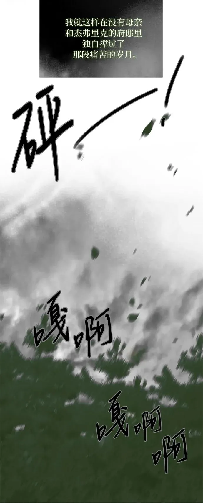 瑟琳娜漫画,[第79话] 灰色格雷恩(3)2图