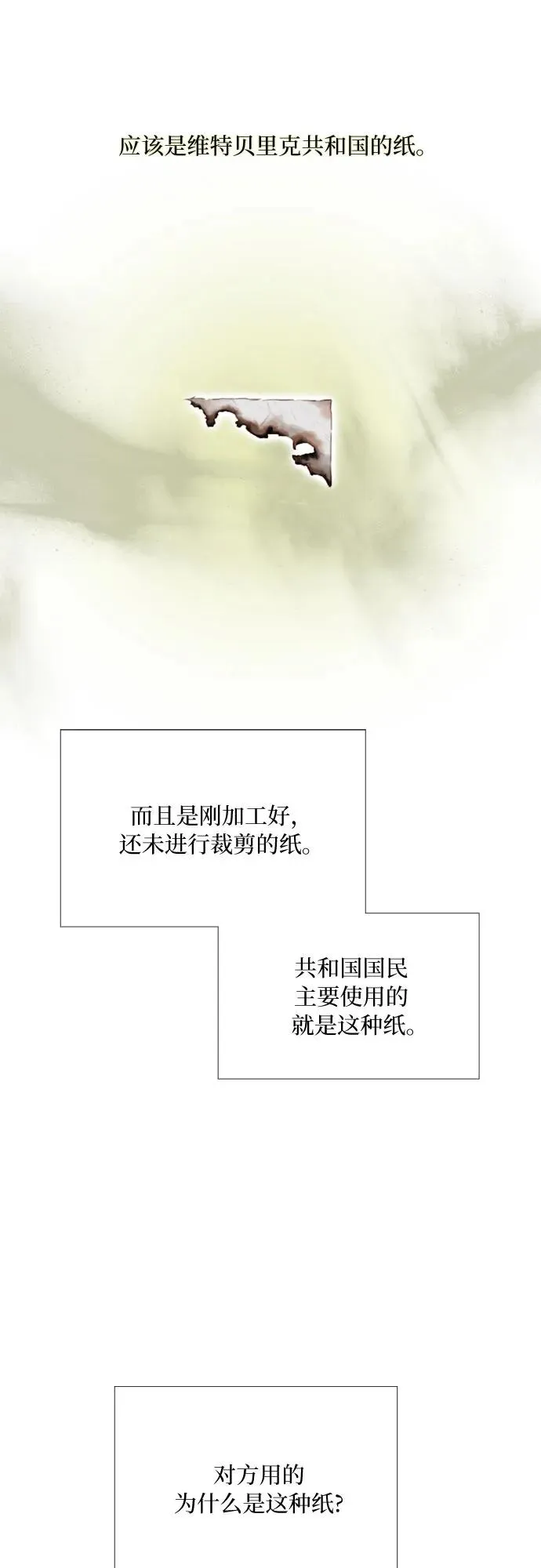 瑟琳娜漫画,[第67话] 悄然悸动2图