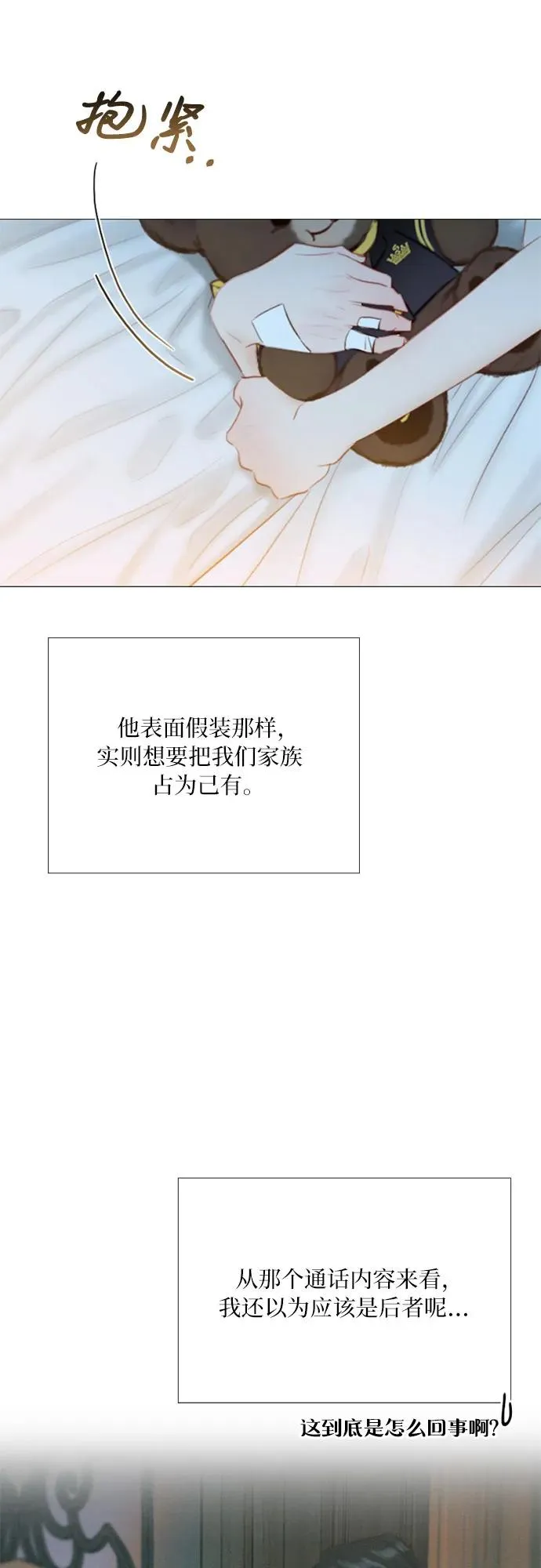 瑟琳娜漫画,[第44话] 芭蕾舞女八音盒（1）2图