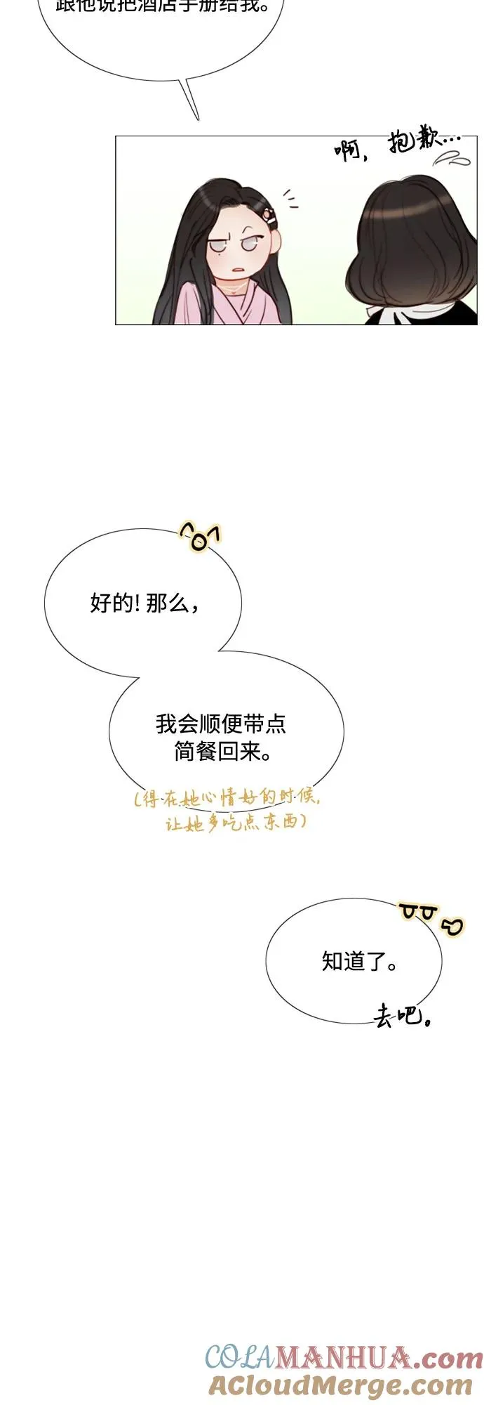 瑟琳娜漫画免费阅读下拉式在线看漫画,[第19话] 我们两个人2图