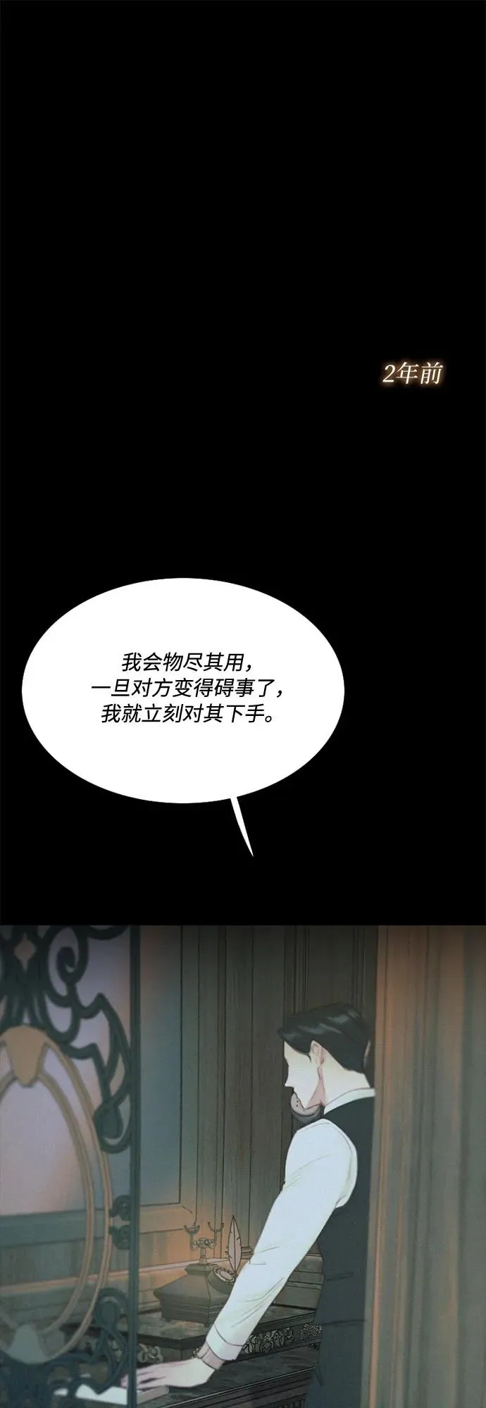 瑟琳娜漫画,[第18话] 谈情说爱的关系2图