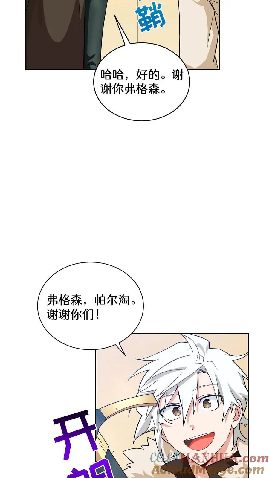 请您先用餐！漫画,29. 有啤酒的村庄1图