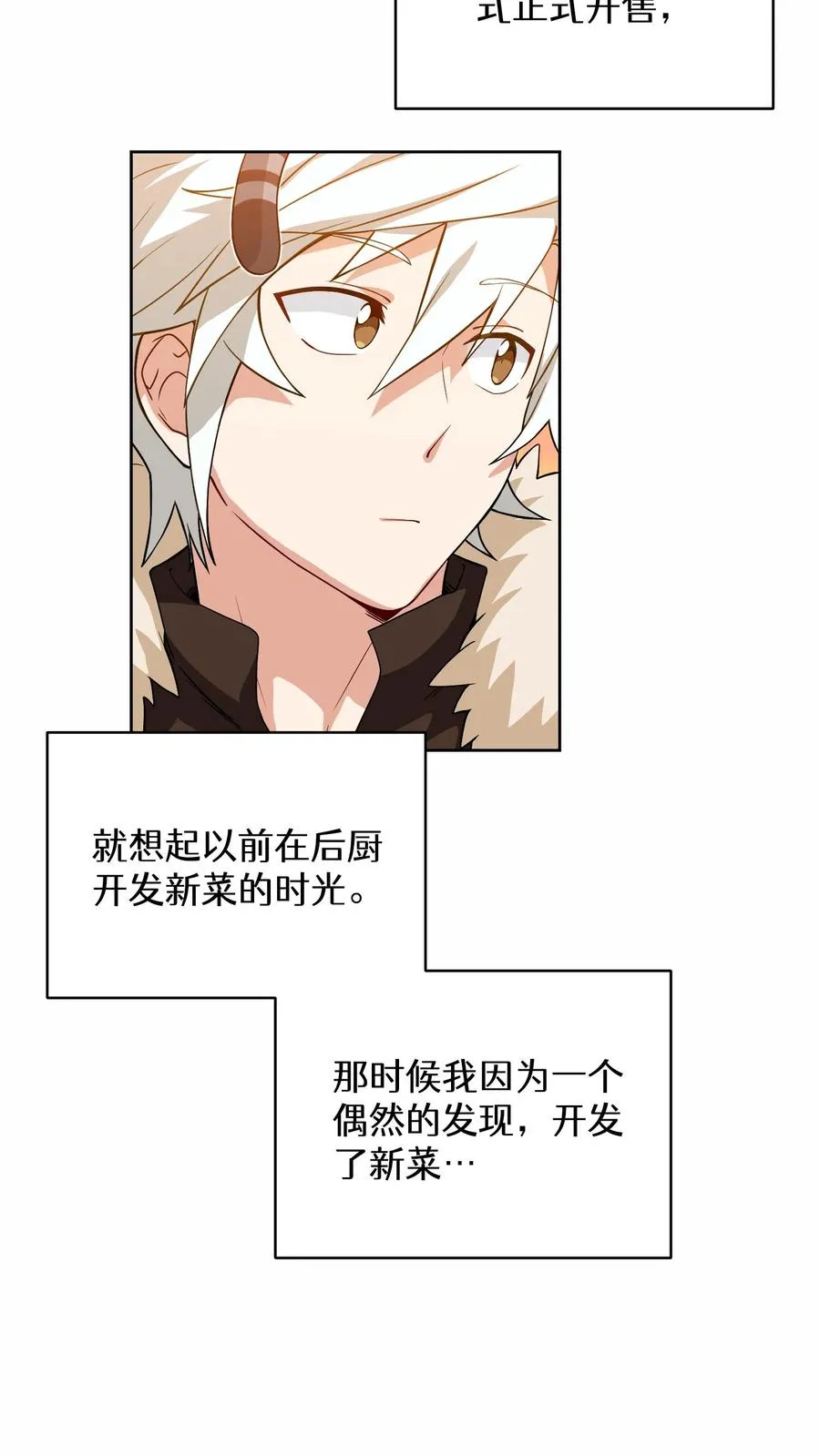 请您先用餐！漫画,22. 美食提尔克村庄1图