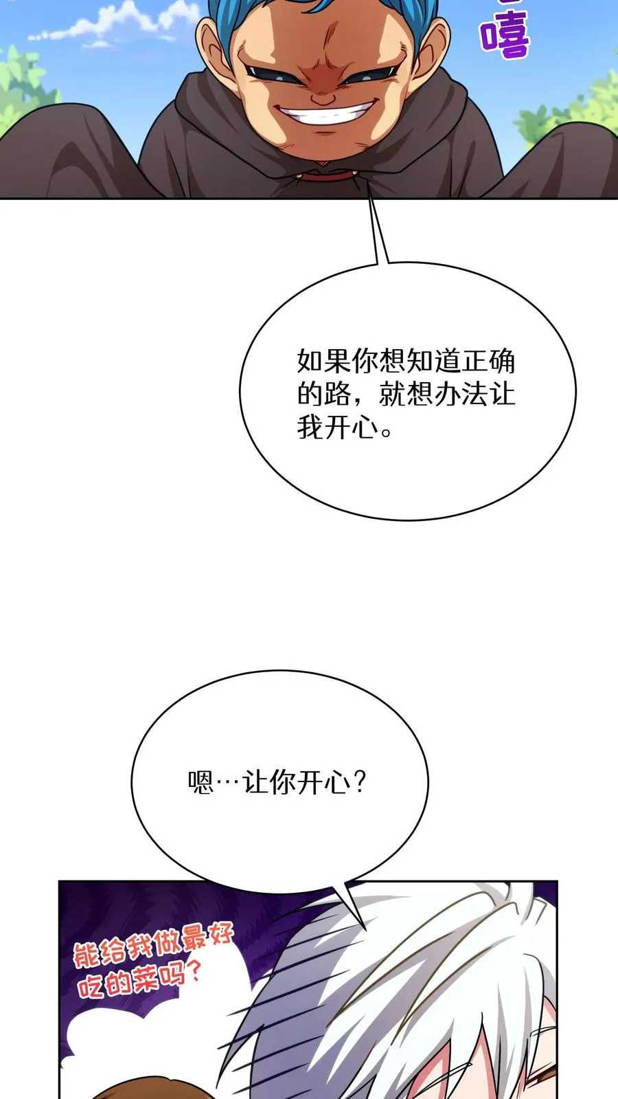 请您先用餐！漫画,第80话2图
