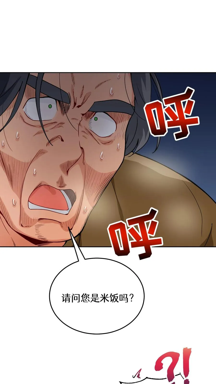 请您先用餐！漫画,22. 美食提尔克村庄2图