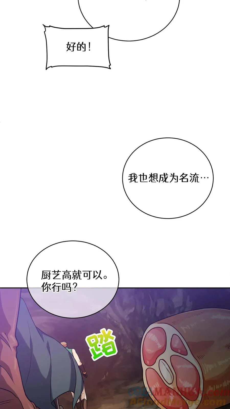 请您先用餐！漫画,42.最佳输出1图