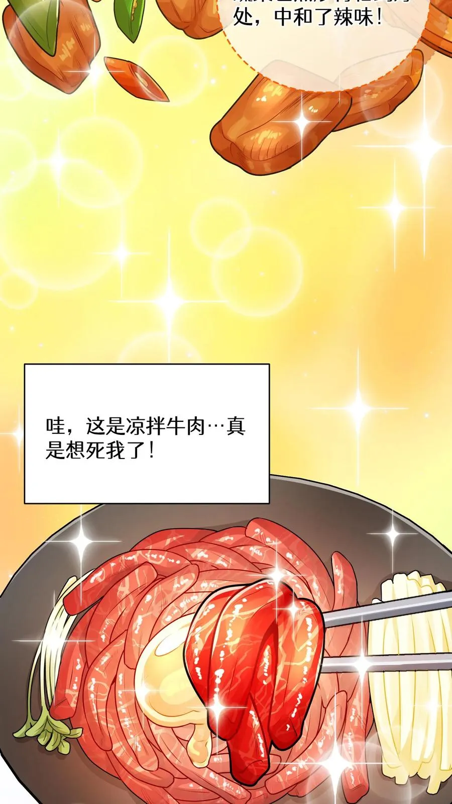 请您先用餐！漫画,49. 升级不带我1图
