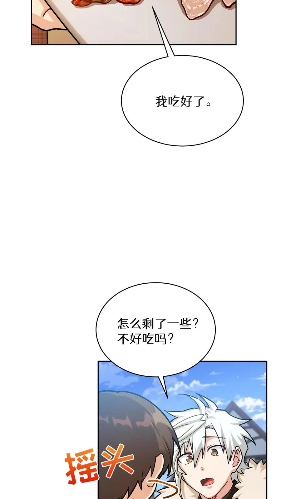 请您先用餐！漫画,第59话2图