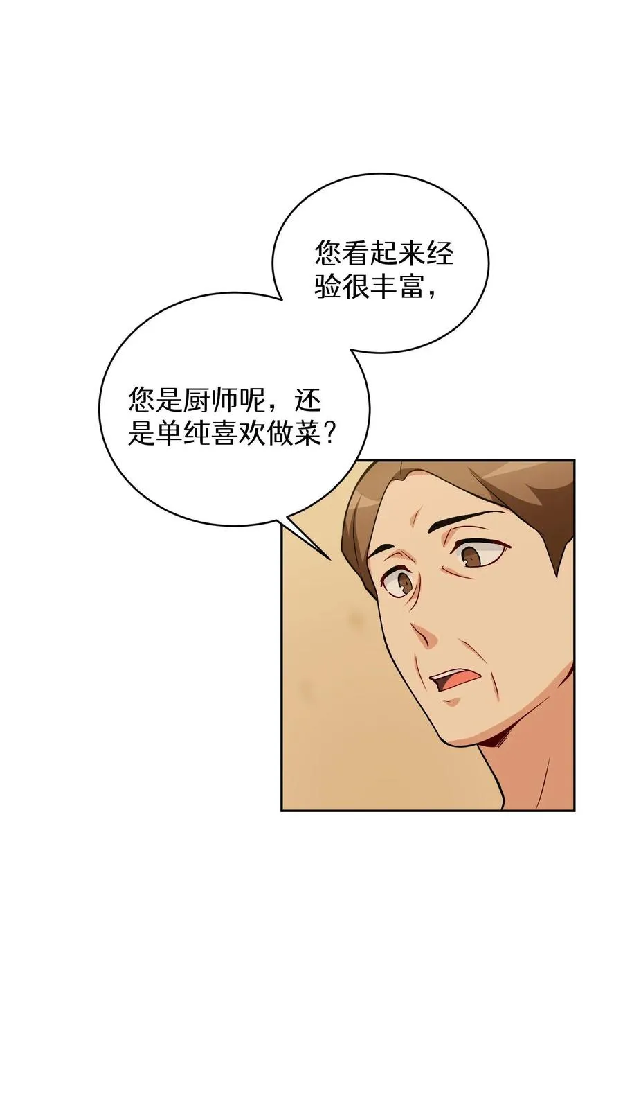 请您先用餐！漫画,第16话 职业任务2图