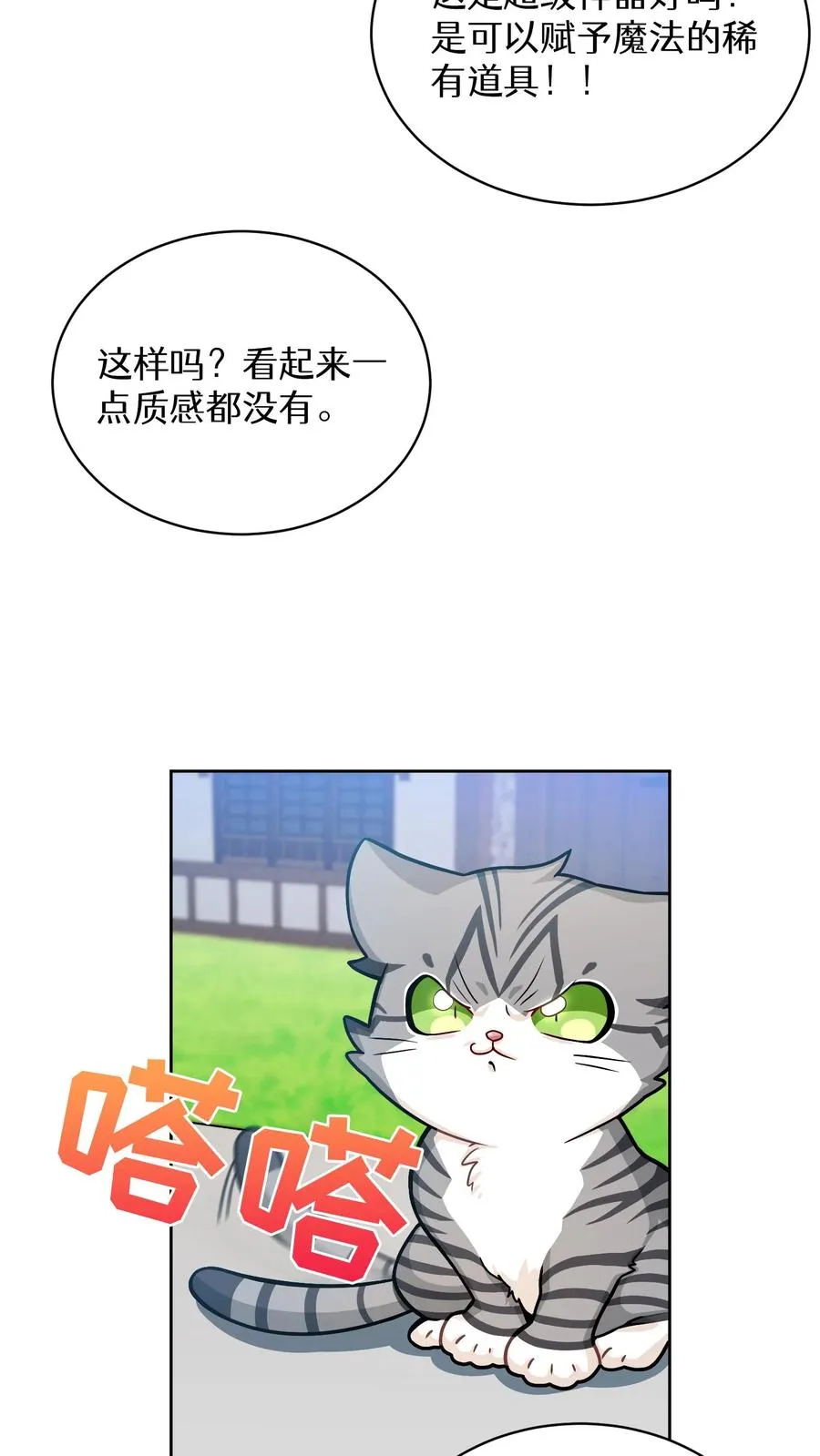 请您先用餐！漫画,第59话1图