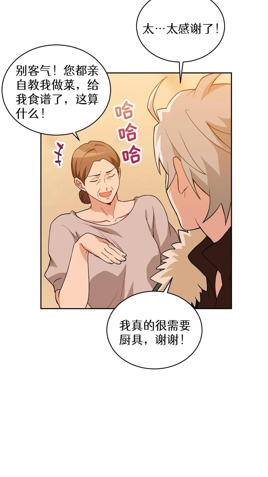 请您先用餐！漫画,22. 美食提尔克村庄2图