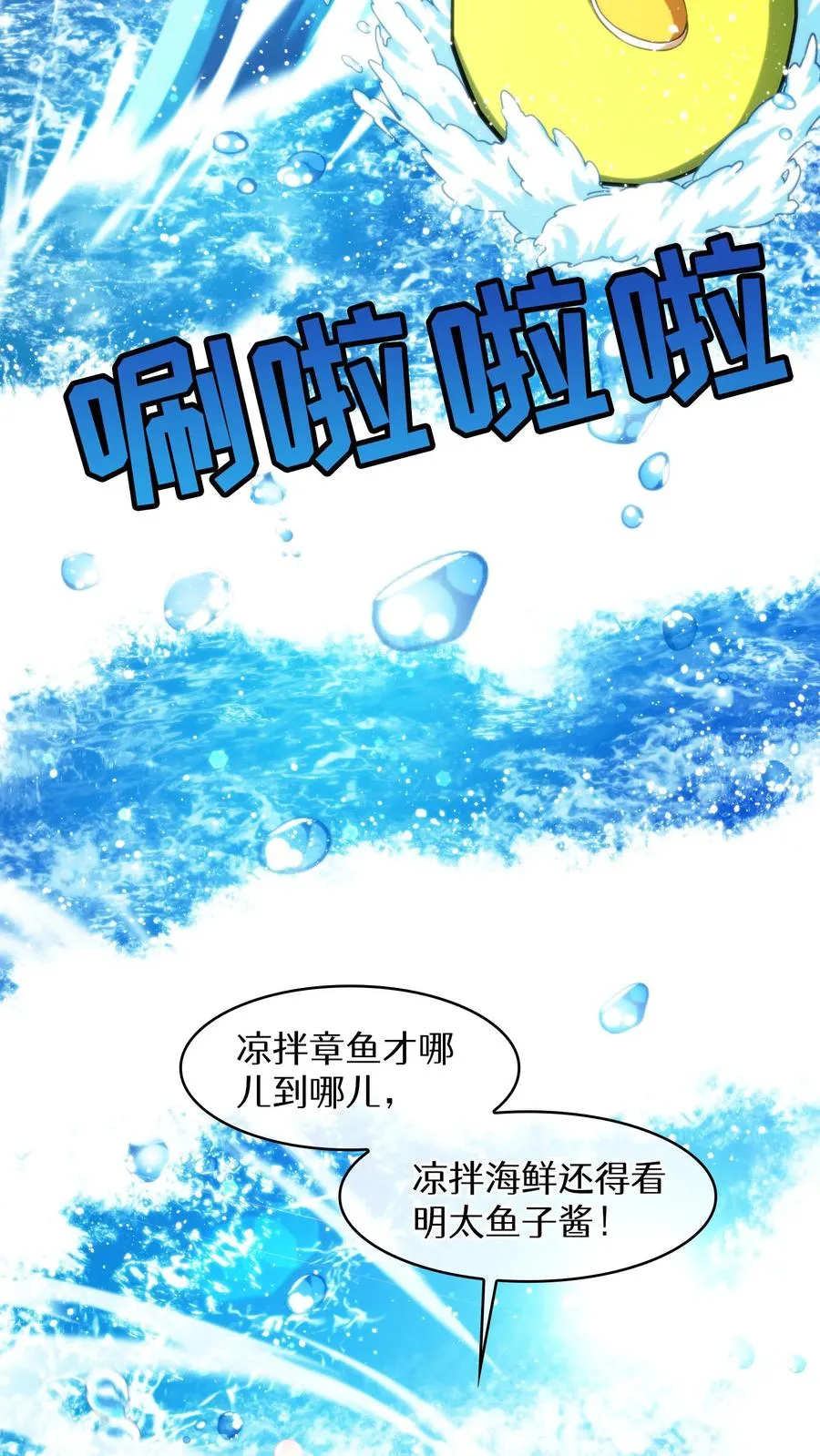 请您先用餐！漫画,第77话2图