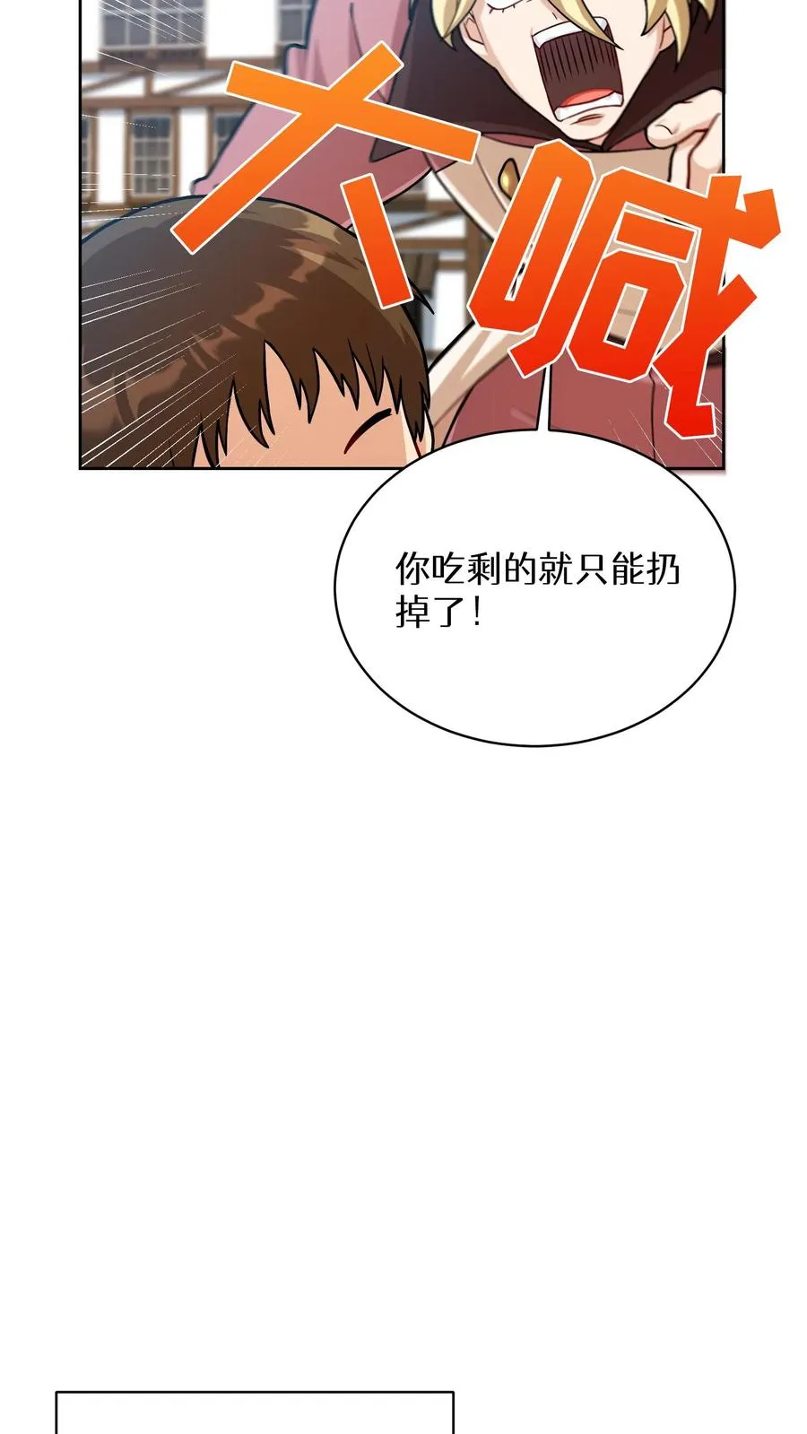 请您先用餐！漫画,第59话1图