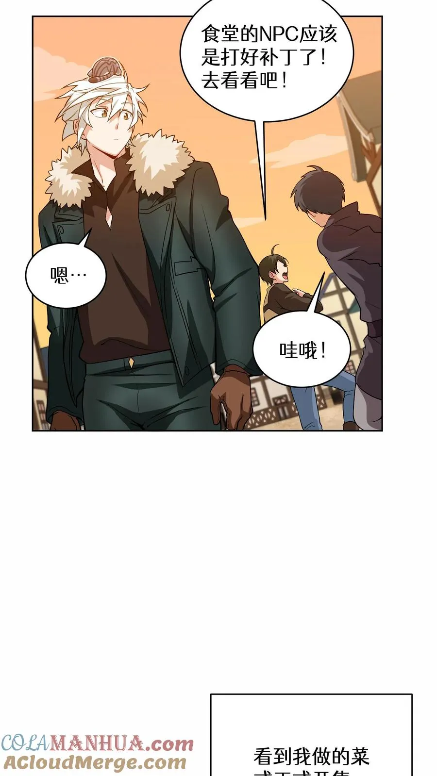 请您先用餐！漫画,22. 美食提尔克村庄2图