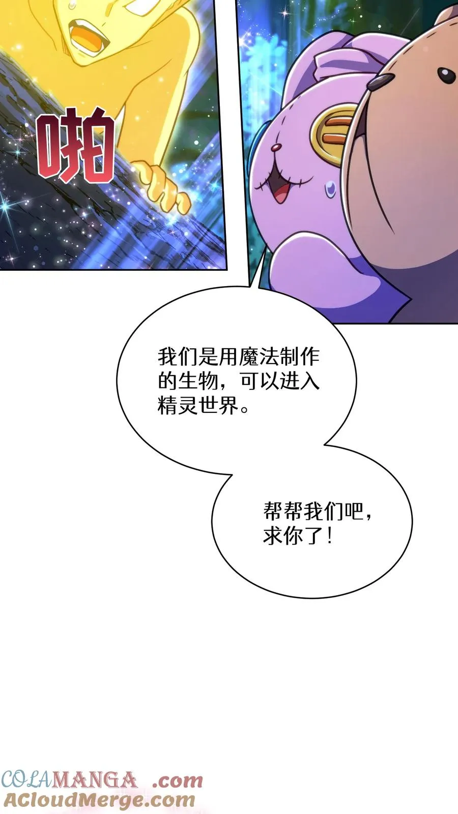 请您先用餐！漫画,第79话2图