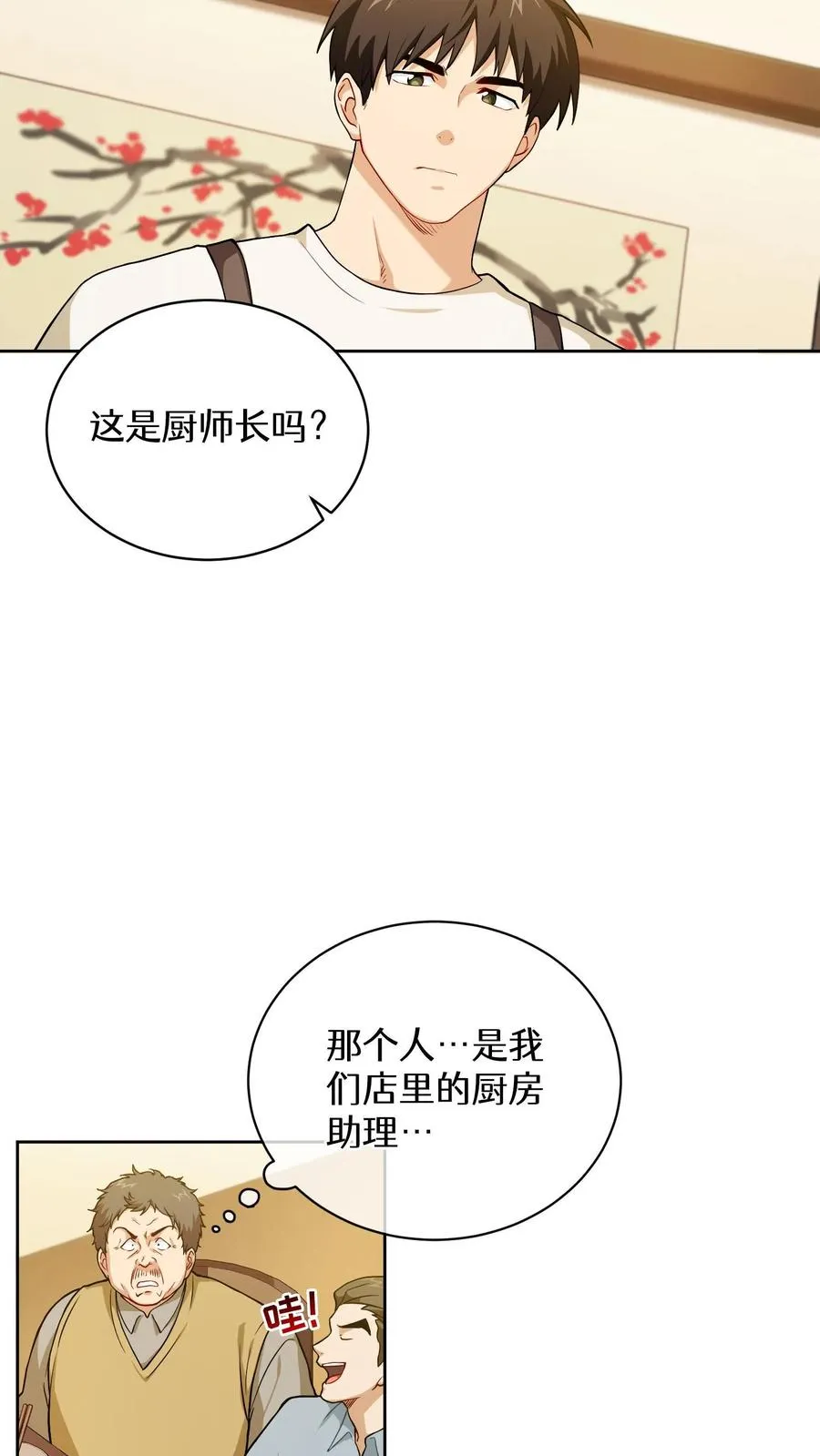 请您先用餐！漫画,44.埃皮奎尔1图