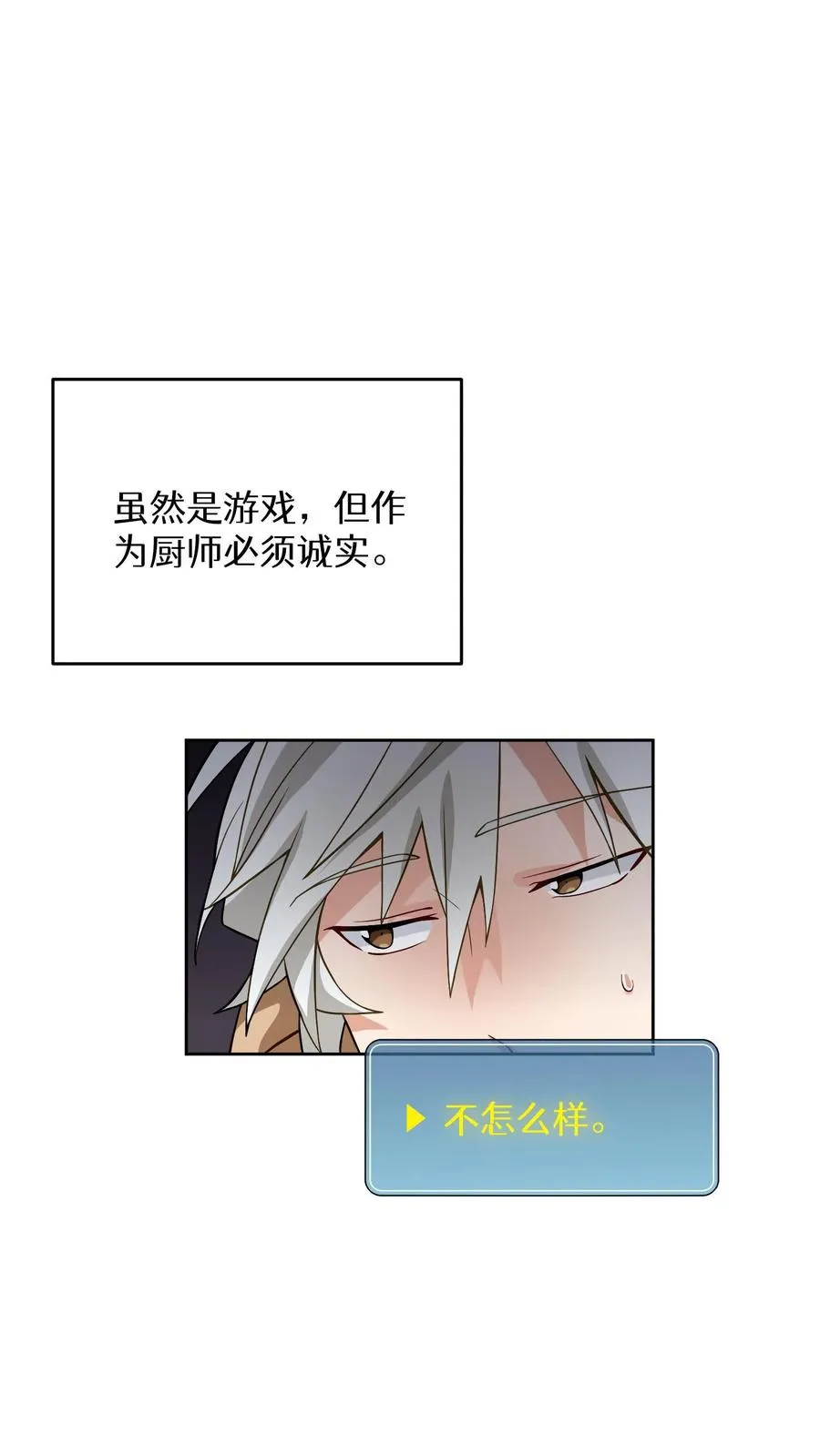 请您先用餐！漫画,第16话 职业任务1图