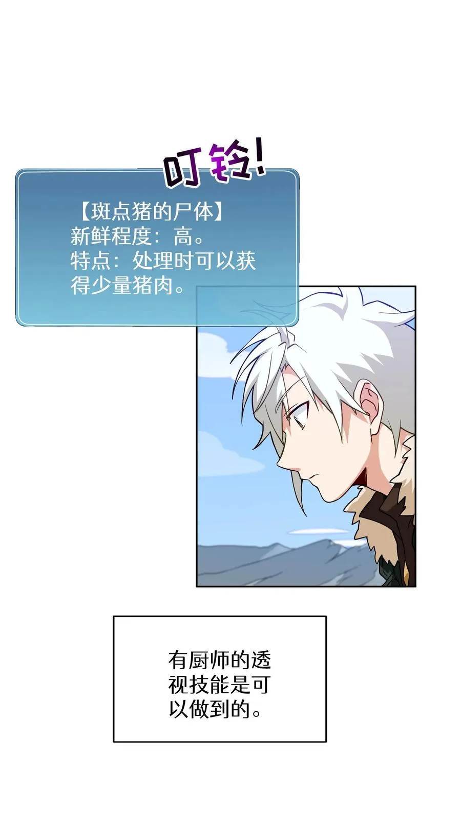 请您先用餐！漫画,第18话 烤肉即是真理1图