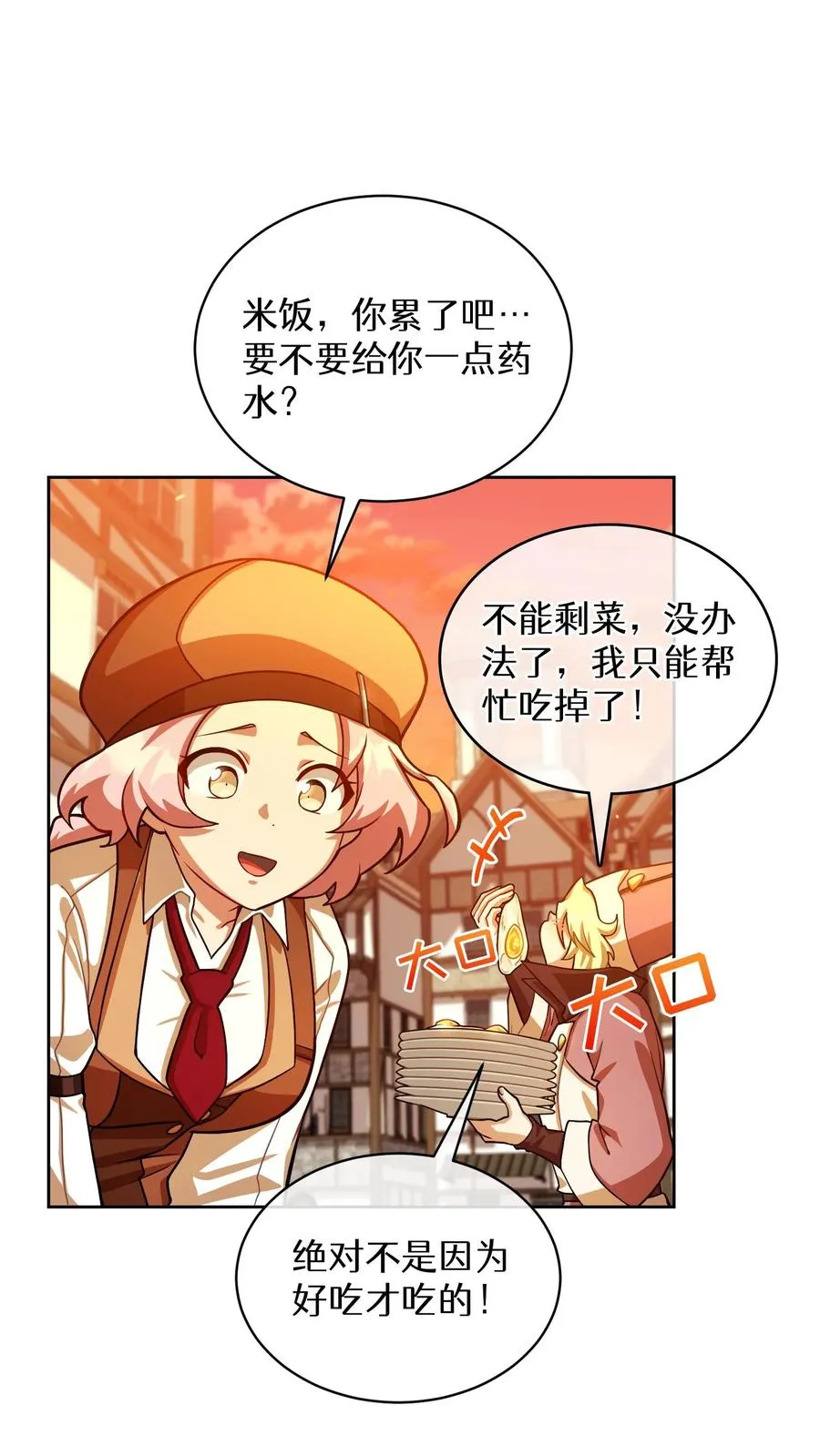 请您先用餐！漫画,第59话2图