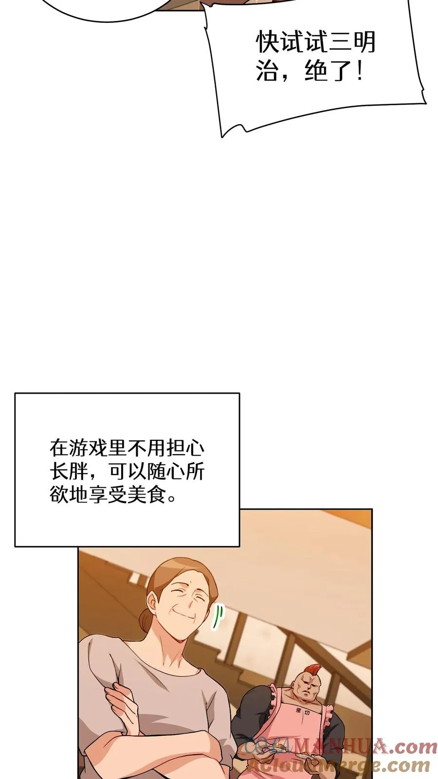 请您先用餐！漫画,22. 美食提尔克村庄1图