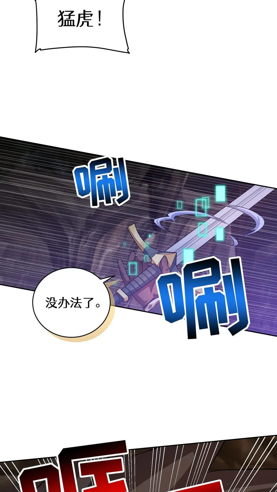 请您先用餐！漫画,32. 靠道具的厨师1图