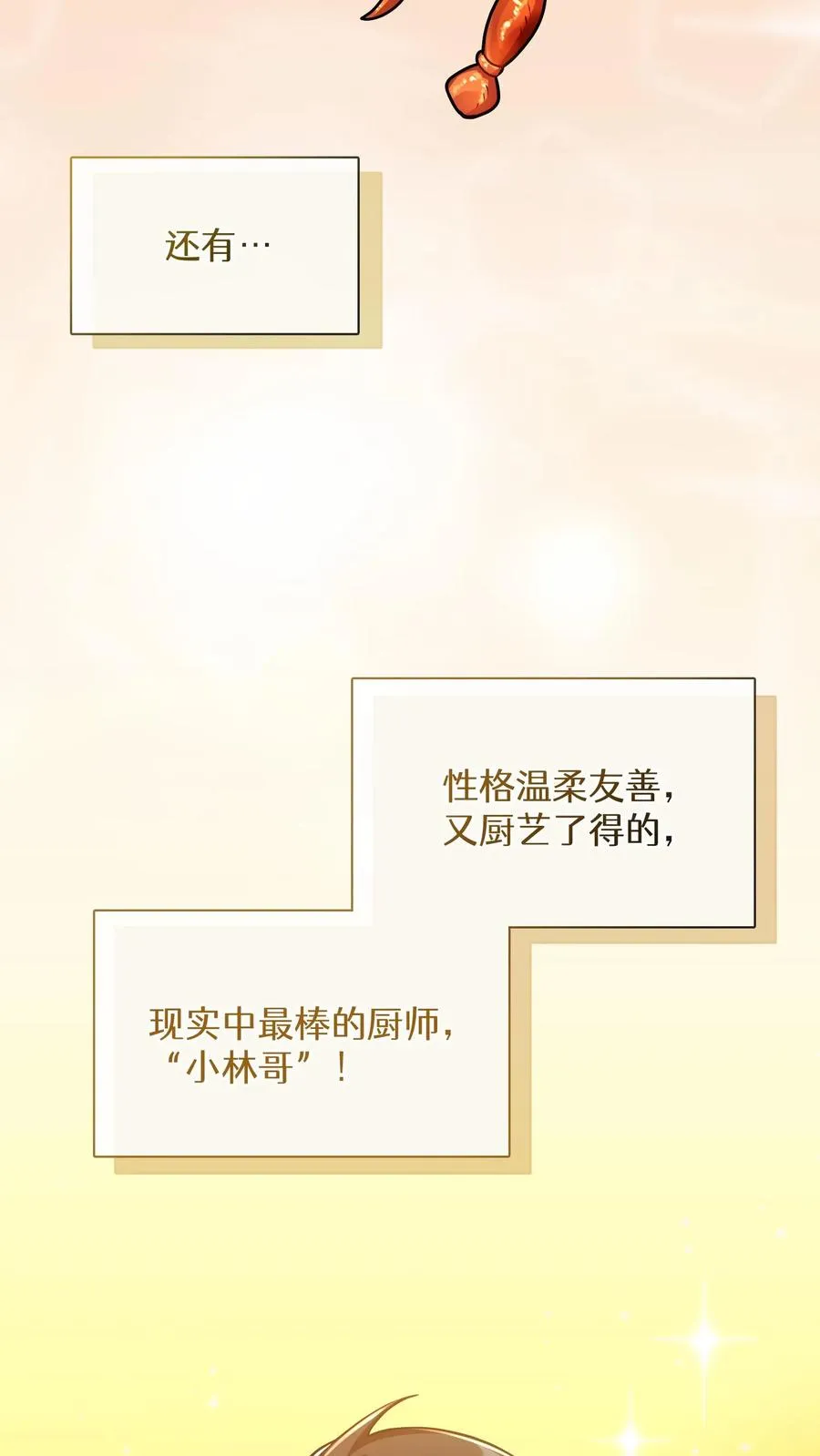请您先用餐！漫画,第61话1图