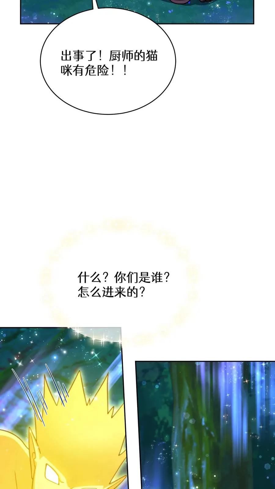 请您先用餐！漫画,第79话1图