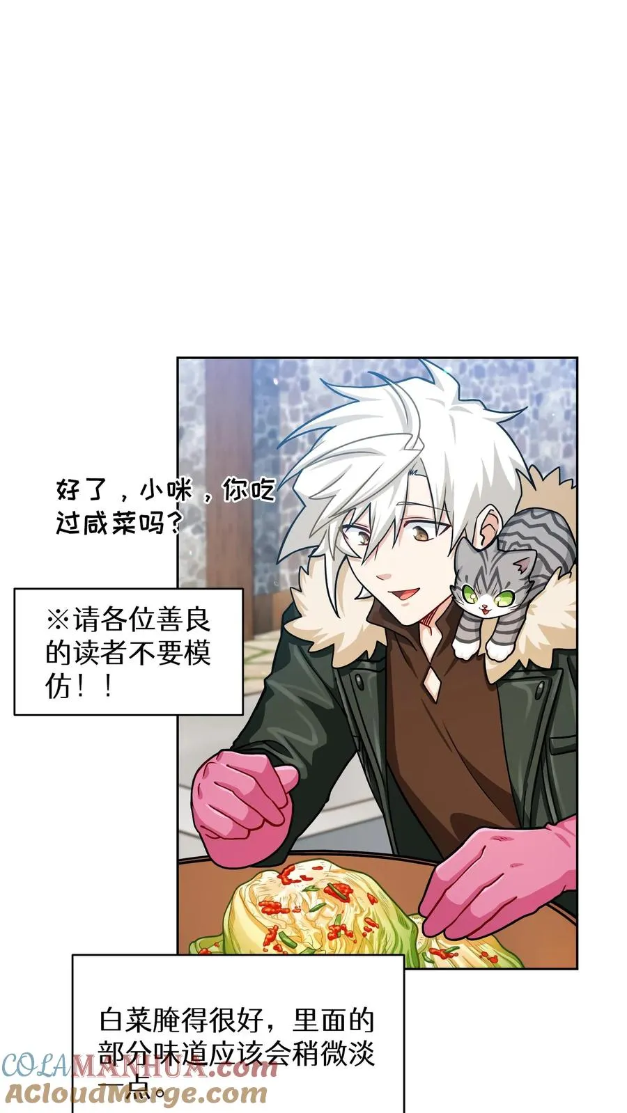 请您先用餐！漫画,第59话2图