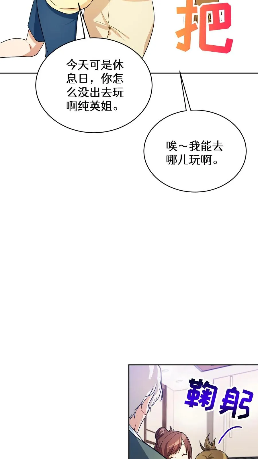 请您先用餐！漫画,39. 料理师李林1图