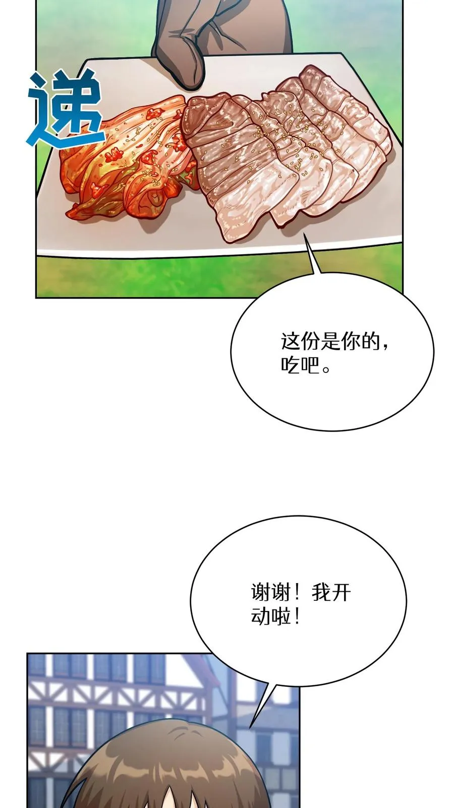 请您先用餐！漫画,第59话1图