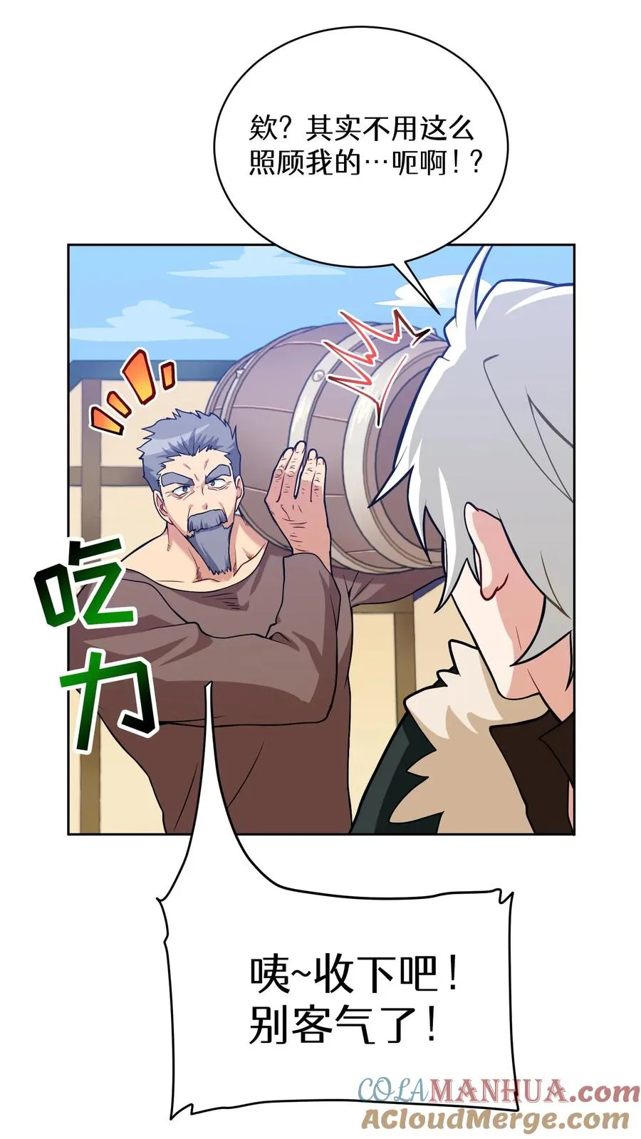 请您先用餐！漫画,29. 有啤酒的村庄2图