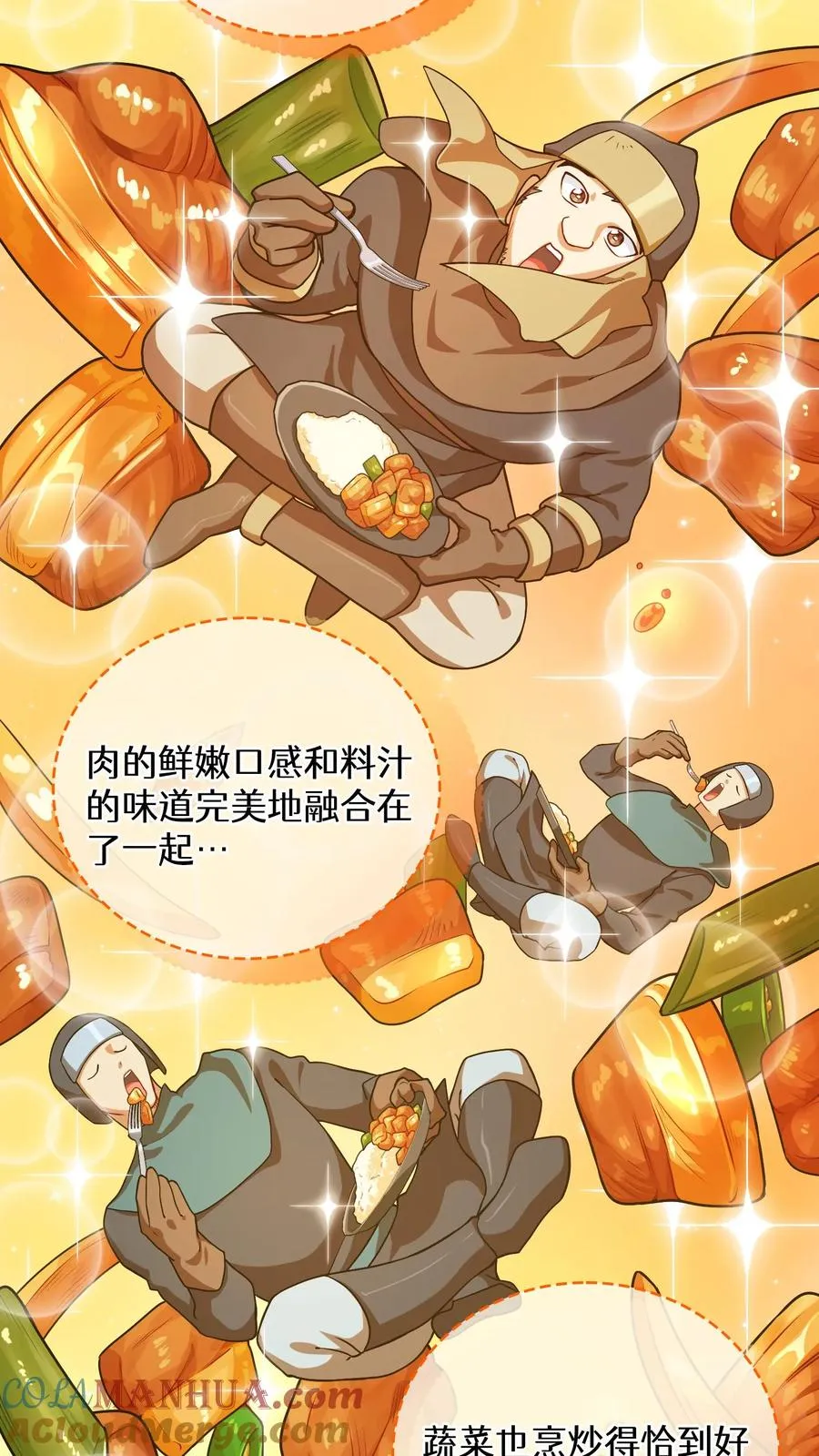 请您先用餐！漫画,49. 升级不带我2图