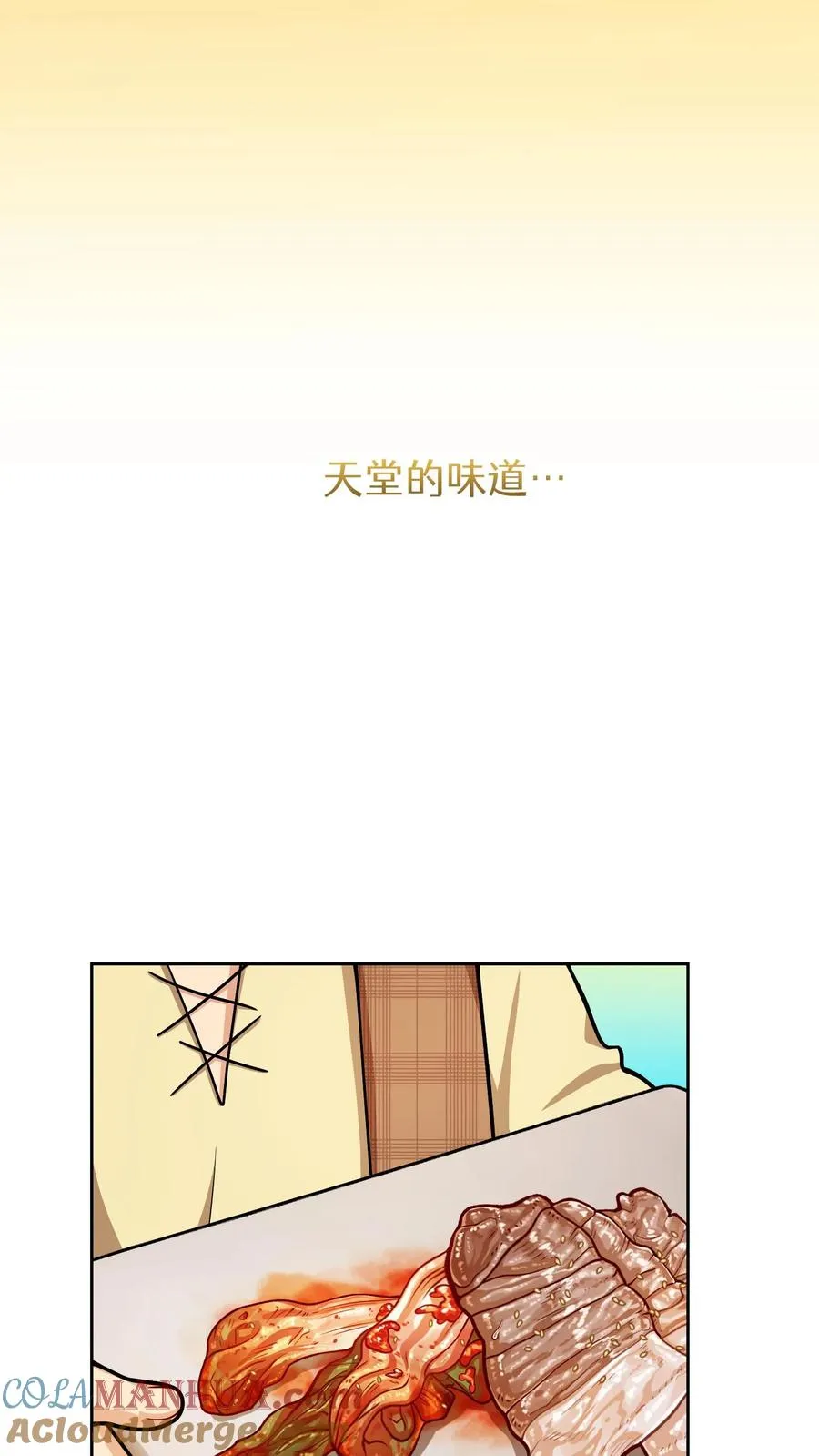 请您先用餐！漫画,第59话1图