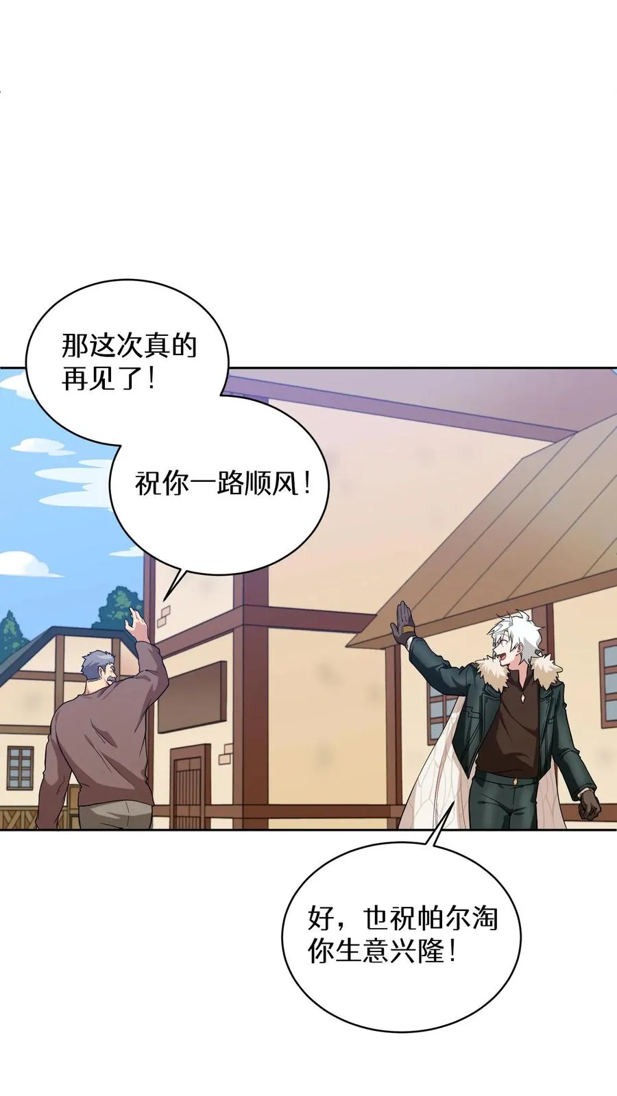 请您先用餐！漫画,29. 有啤酒的村庄2图