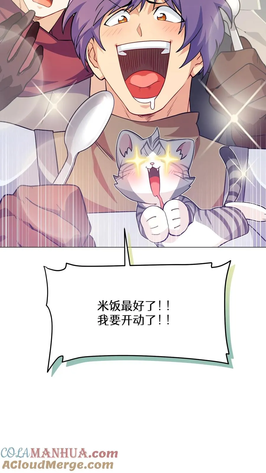 请您先用餐！漫画,33. 最佳下饭菜2图