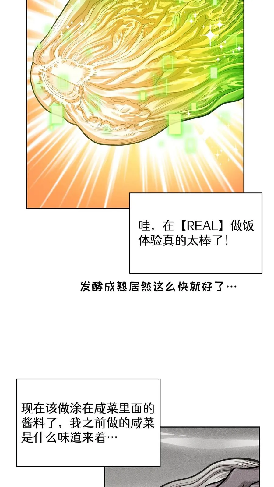 请您先用餐！漫画,第59话1图