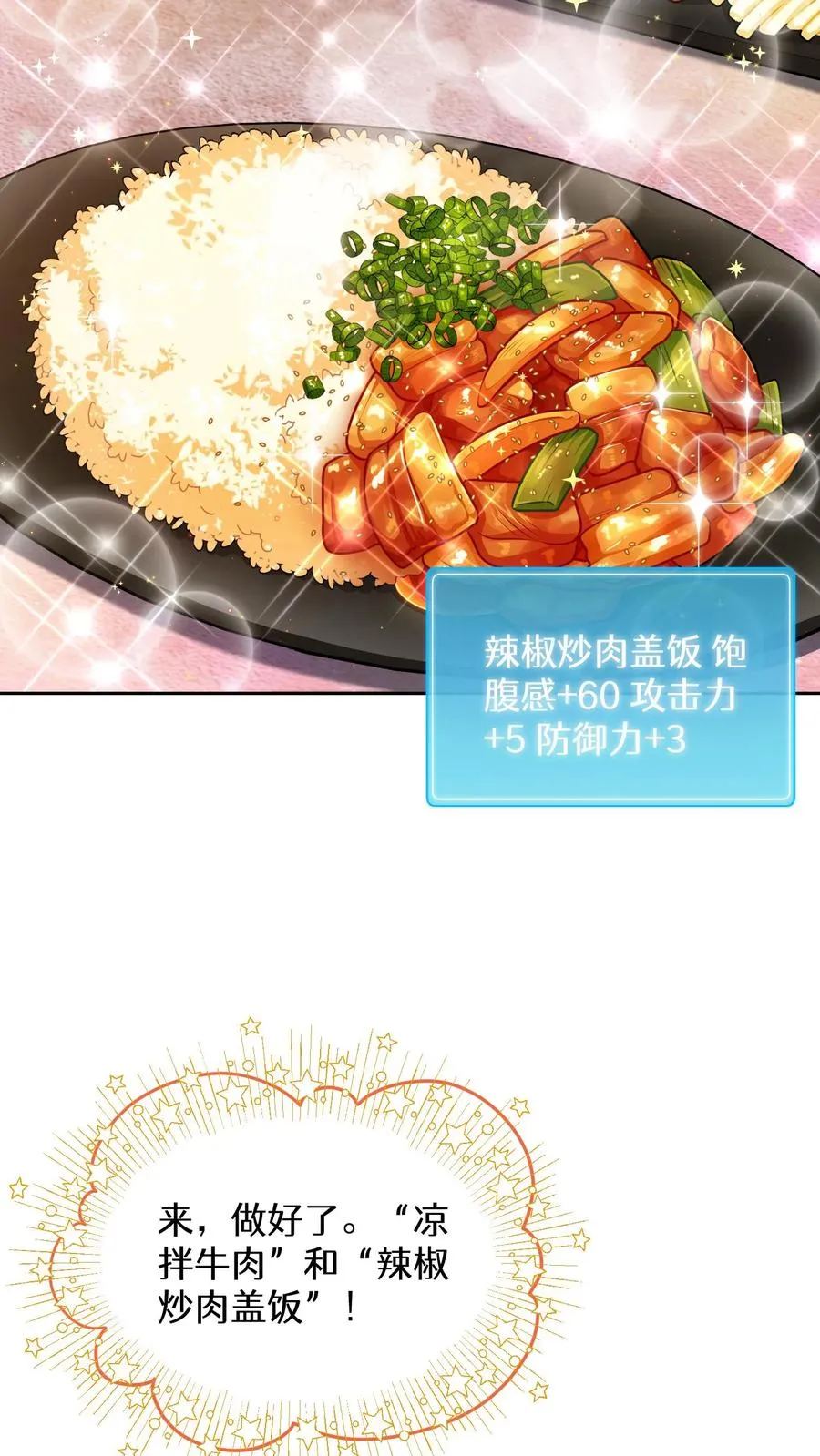请您先用餐！漫画,49. 升级不带我1图