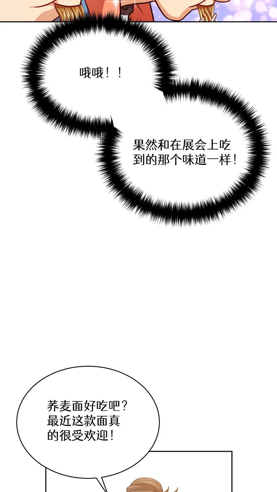 请您先用餐！漫画,第69话2图