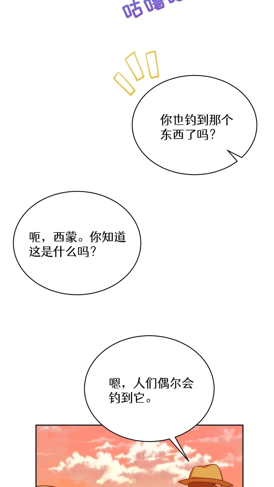 请您先用餐！漫画,第64话1图