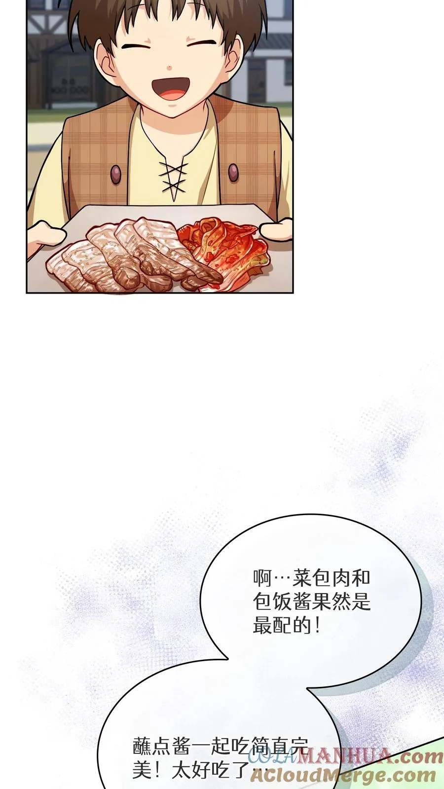 请您先用餐！漫画,第59话2图