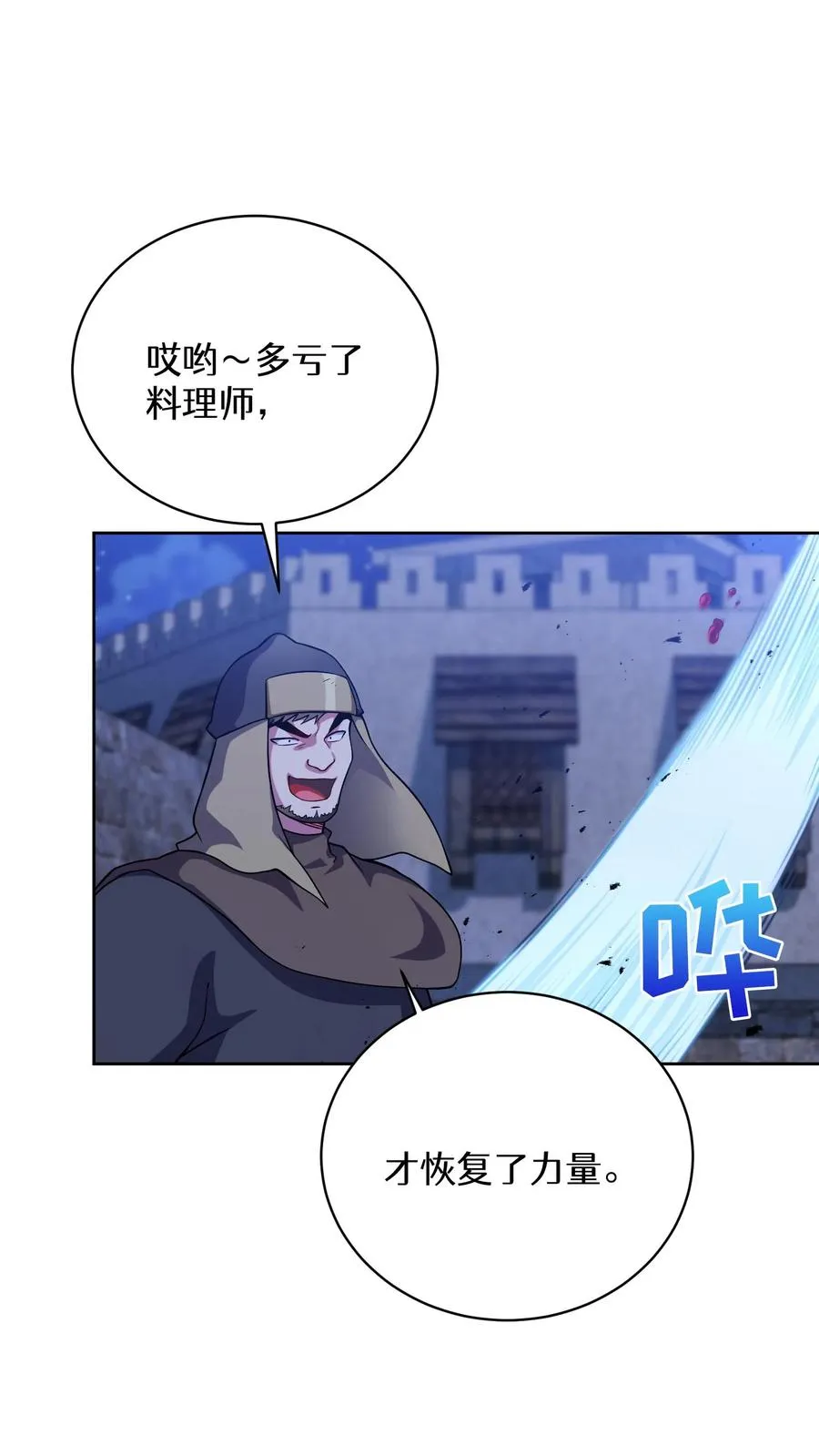 请您先用餐！漫画,49. 升级不带我1图