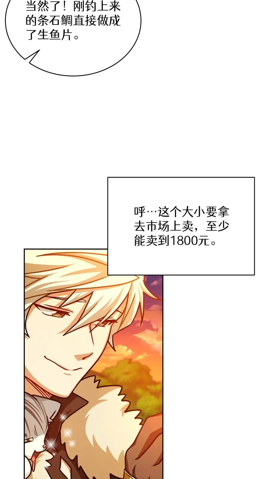 请您先用餐！漫画,第67话1图