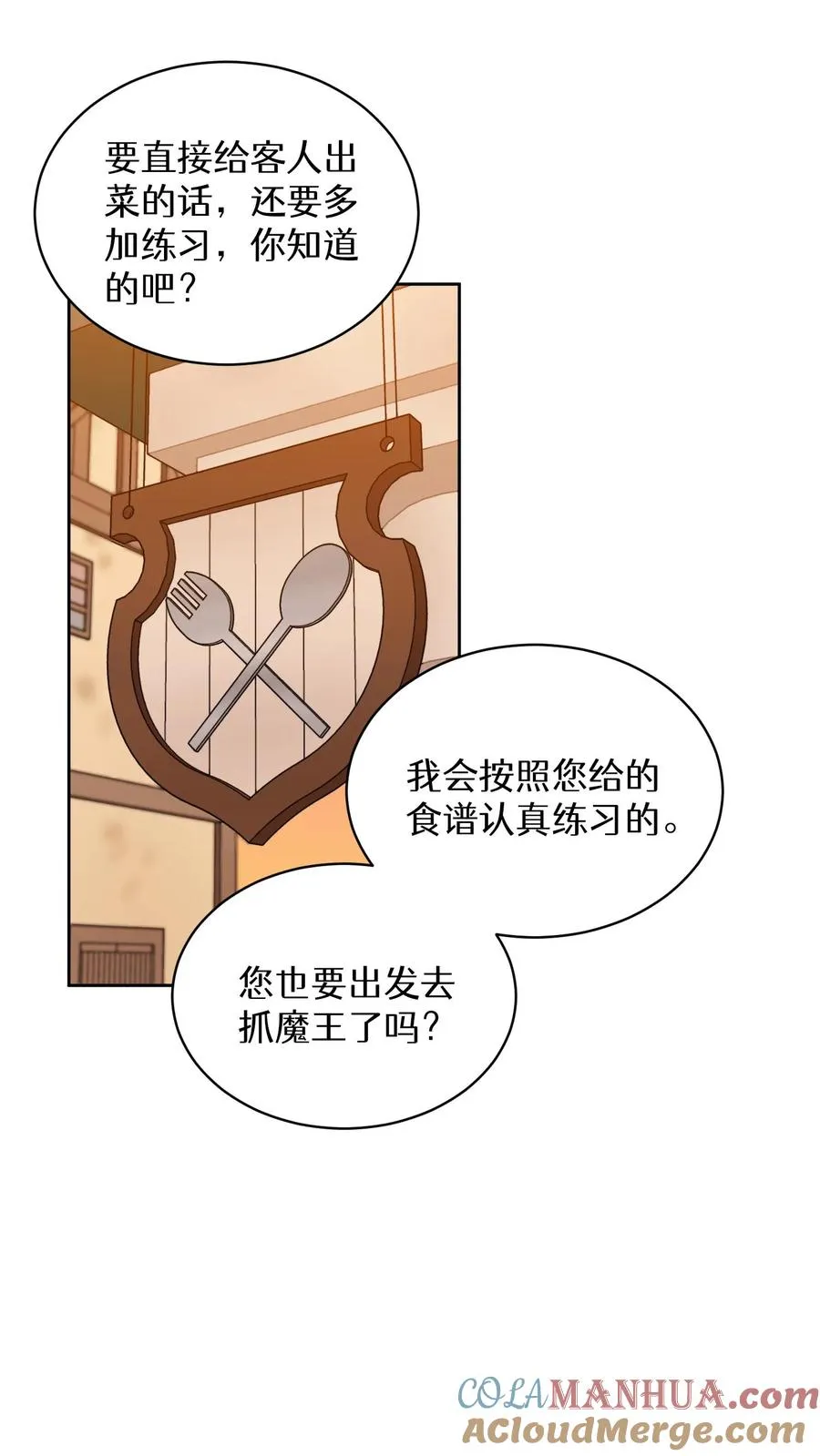 请您先用餐！漫画,22. 美食提尔克村庄1图
