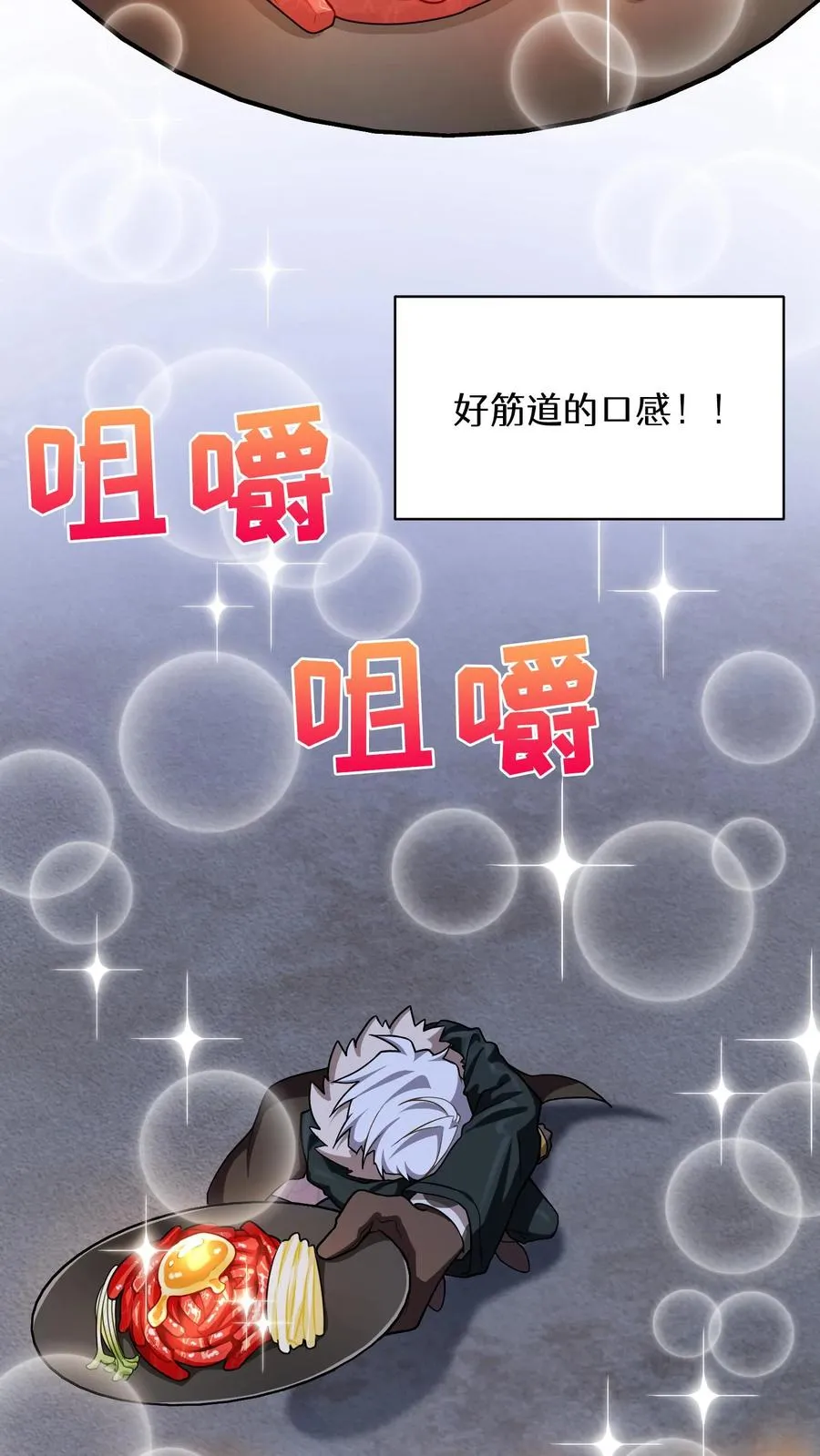 请您先用餐！漫画,49. 升级不带我2图