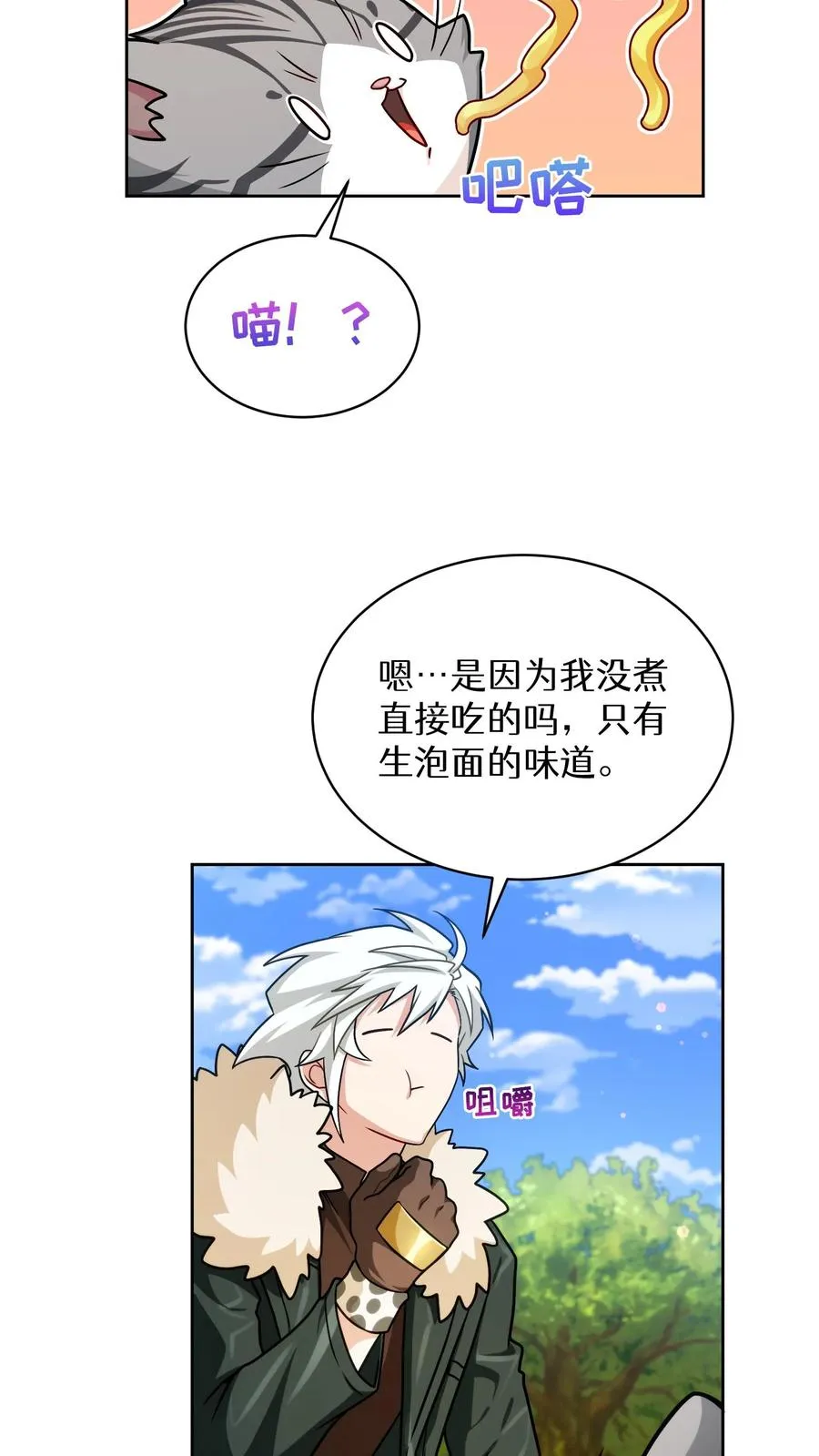 请您先用餐！漫画,第80话1图