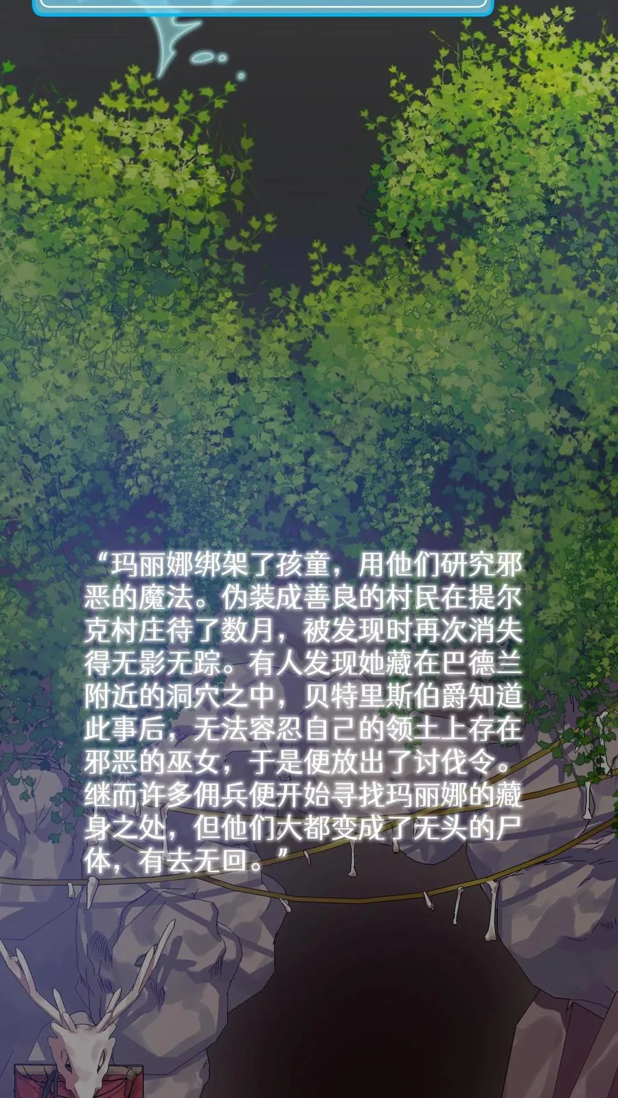 请您先用餐！漫画,30. 玛丽娜的藏身之处1图