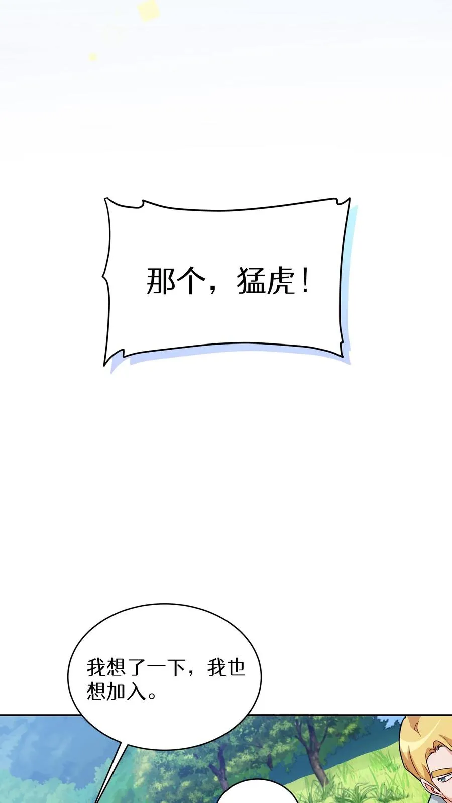 请您先用餐！漫画,30. 玛丽娜的藏身之处1图