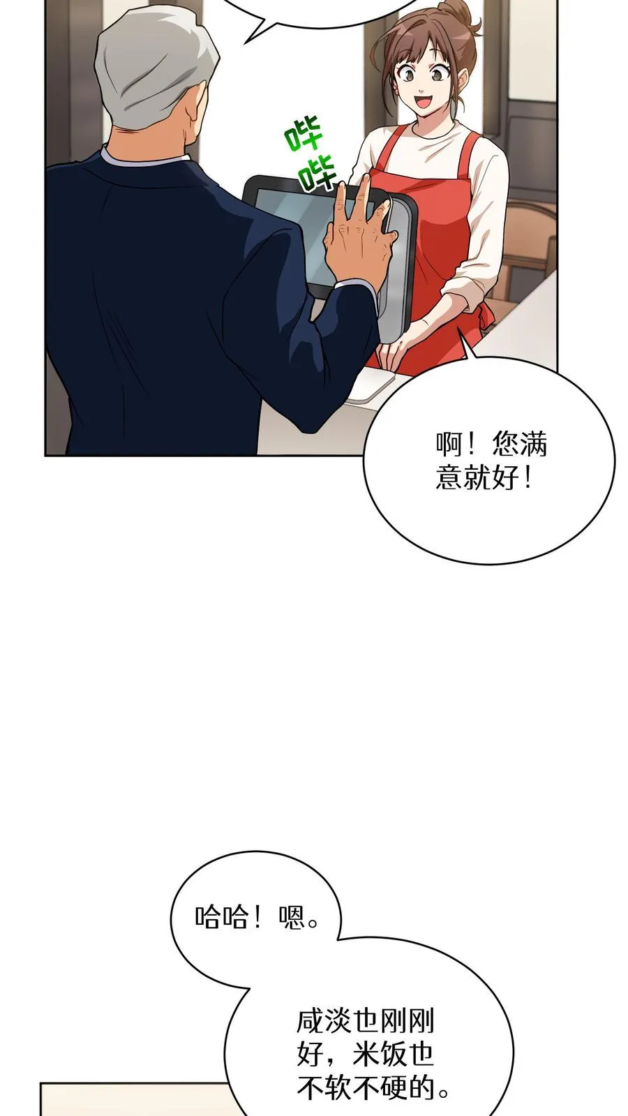 请您先用餐！漫画,第12话 厨房助手1图