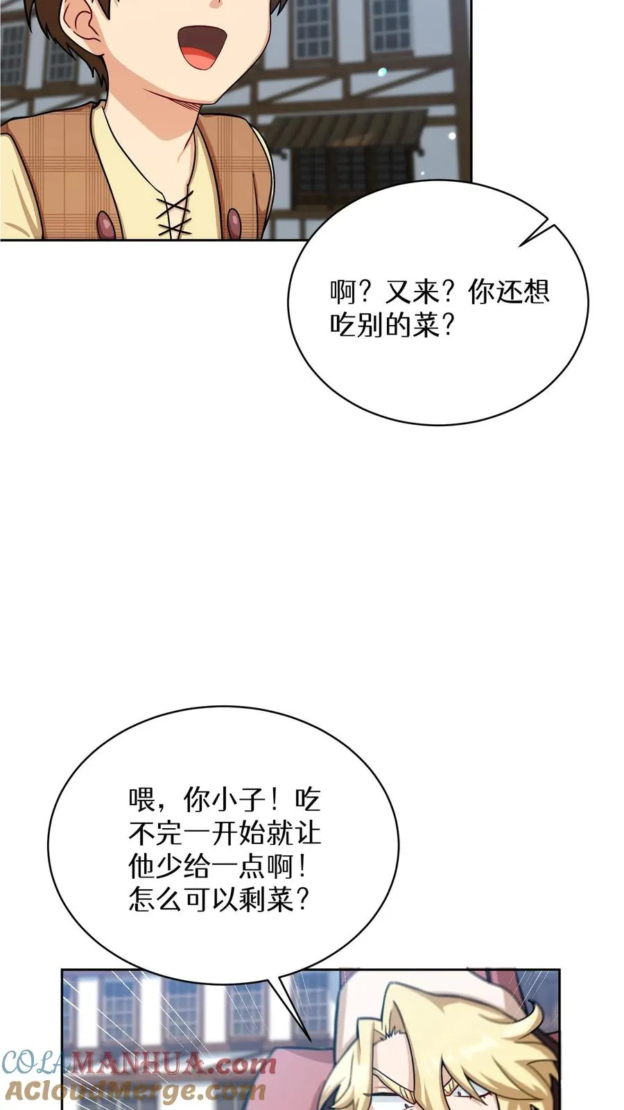 请您先用餐！漫画,第59话2图