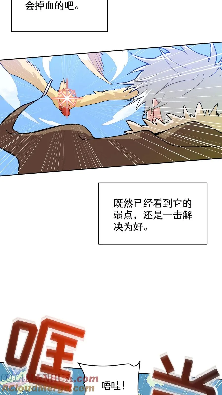 请您先用餐！漫画,26. 料理师与美食家1图